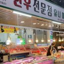 유니마트한우
