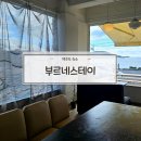 부르네 | 제주공항 근처 감성숙소 부르네스테이 숙박 후기