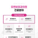 유엔비의원 이미지