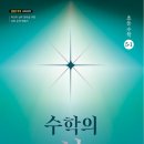 수학의신 - 광명시 디지털로 64 | 수학의신