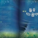들꽃작은도서관 이미지
