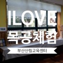 윤산중학교 | 부산산림교육센터 'I LOVE 목공' 참여 후기