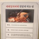 백채김치찌개 군포당동점