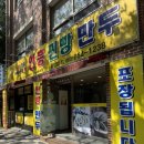 심할머니안흥찐빵만두풍암점 | 풍암동 / 심할머니 안흥찐빵만두