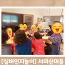 서마산마을