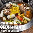 우담가해담가 | [합정 맛집] 메세나폴리스 룸식당 '우담가&해담가' 가족모임 외식 후기🥢