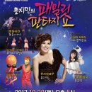 패밀리판타지쇼 이미지