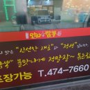 임애리와따짬뽕본점 이미지