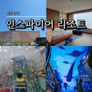 오로라파크 눈꽃전망 | 인천 인스파이어 리조트 포레스트 타워 스플래시 베이 푸드코트 오로라 호캉스