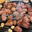 보광동제3경로당 | 다비치 강민경 추천 용산 보광동 맛집 남산막창 가로막살 내돈내산 후기