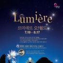 르미에르 이미지