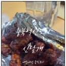 신날개충북