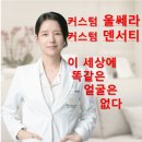 커스텀성형외과의원 네이버블로그