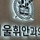 서울휘안과의원 이미지