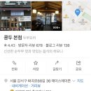 두부역 | 철산역 두부 맛집 콩두 방문 후기 광명역에서 가까워요!