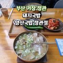 양산국밥 (정관점) 이미지