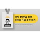 이화파크텔 이미지