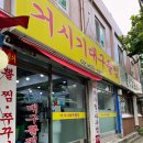 거시기대구뽈찜 이미지