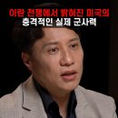 이란 전쟁에서 밝혀진 미국의 충격적인 실제 전투력 이미지