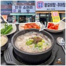 한성탕 - 사상구 대동로 110-5 | 한성탕
