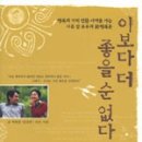 이보다 더 좋을 순 없다 - 정신세계원
