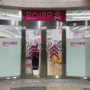 2023-0018 | 일본 기타큐슈 돈키호테 다이소 쇼핑 면세 할인쿠폰