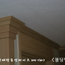 거실주방몰딩전문(천전라인.코너기둥)소비자직거래=>합리적인가격=>공동구매제안=>☎041-563-0477 이미지