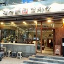 꽃바위 외국인 특화거리 | 삼성중앙역 <재수돈감자탕 삼성점> - 찐 솔직후기 | 외국인들도 반한 감자탕 맛집 코엑스 맛집 뼈찜 뼈구이