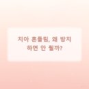 중랑퍼스트치과의원 이미지