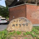 복자유치원 | 서둔동성당 중고등부주일미사 참례하고 성당옛모습에 감동했어요