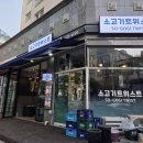 1130 | 수원시청역맛집 수원고기맛집 소고기 트위스트 수원시청점 내돈내 후기