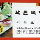 낙원떡방 이미지
