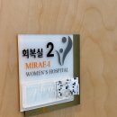 메디칼미래약국 | 자궁용종수술 자궁경 수술 후기