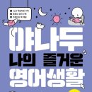 즐거운영어