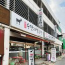 화순 수만리 염소탕 서울 강서구 발산역 맛집 몸보신하고 새해에도 건강하자구