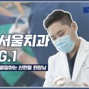 신현철치과의원 이미지