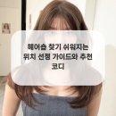 헤어코디숍 이미지