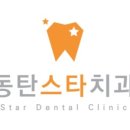 스타시티치과의원 이미지