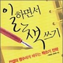 [독서후기]일하면서 책쓰기