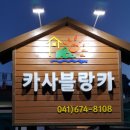 카사블랑카민박 이미지