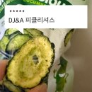 제이앤에이 | 디제이앤에이 피클리셔스 200g 솔직후기, 피클은 좋아해도 호불호 매우 강한 과자 리얼 후기