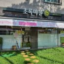 초록마을 첨단2지구 네이버블로그