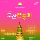 세종동_전통문화체험관(불교문화지원관) | 2024 부산연등회