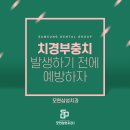 모현삼성치과의원 이미지