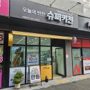 씨유 광교풍경채점 | 용인 영덕동]&#39;반찬가게슈퍼키친 광교풍경채점&#39; 친절하고 위생적인 24시 반찬가게 맛집