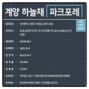 계양하늘채파크포레아파트 이미지