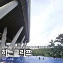 예래개발 | 제주 서귀포 가성비 좋은 5성급 호텔 추천, 인피니티풀로 유명한 히든클리프