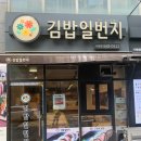 김밥일번지 시청점 이미지