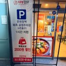 온천장역 북측공영주차장 입구 이미지