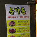 유가돈왕소금구이
